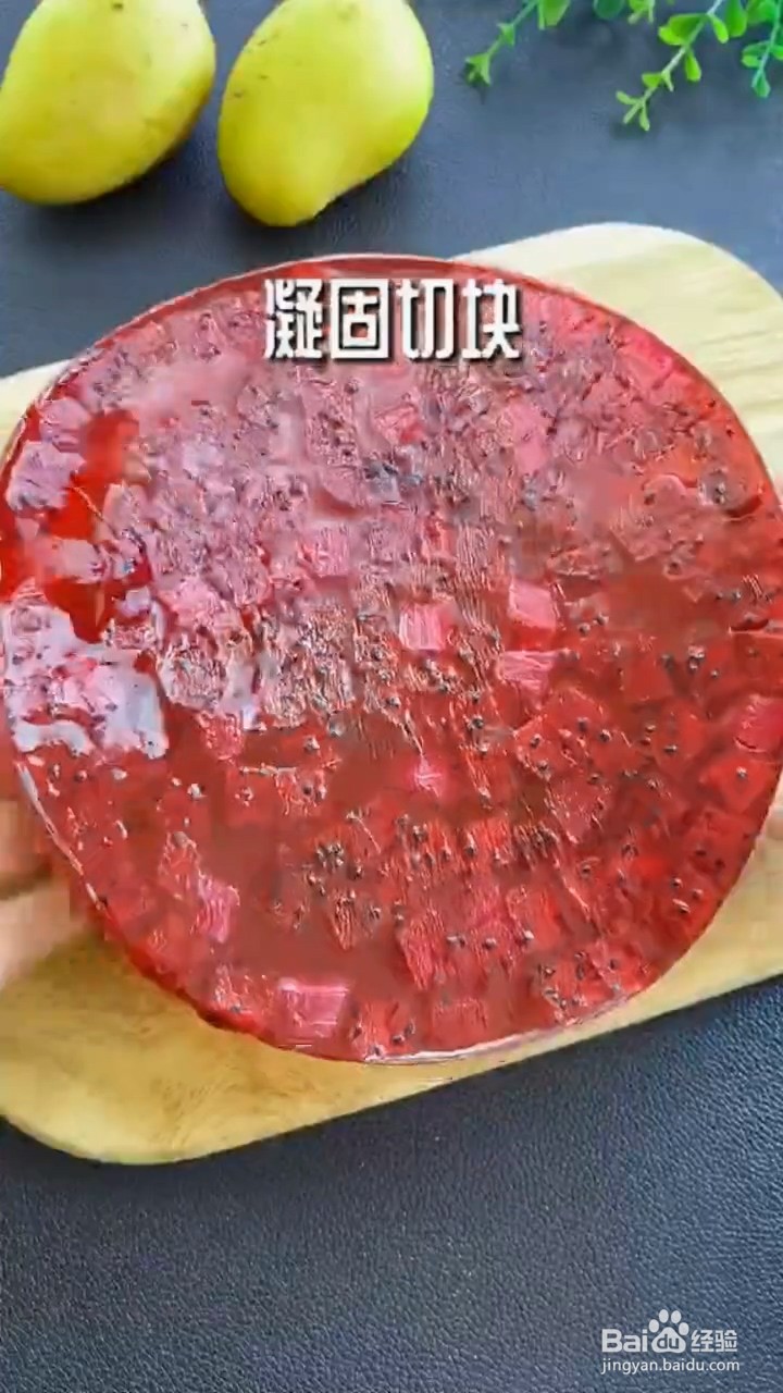 如何制作红心火龙果果冻？