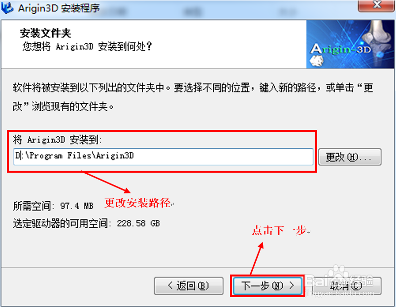 Arigin 3D软件安装