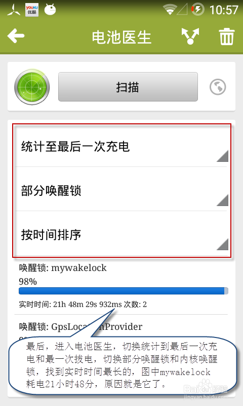 如何快速查找安卓手机掉电快的问题