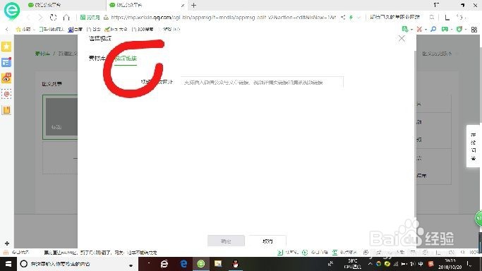 微信公众平台怎么加入腾讯视频的链接