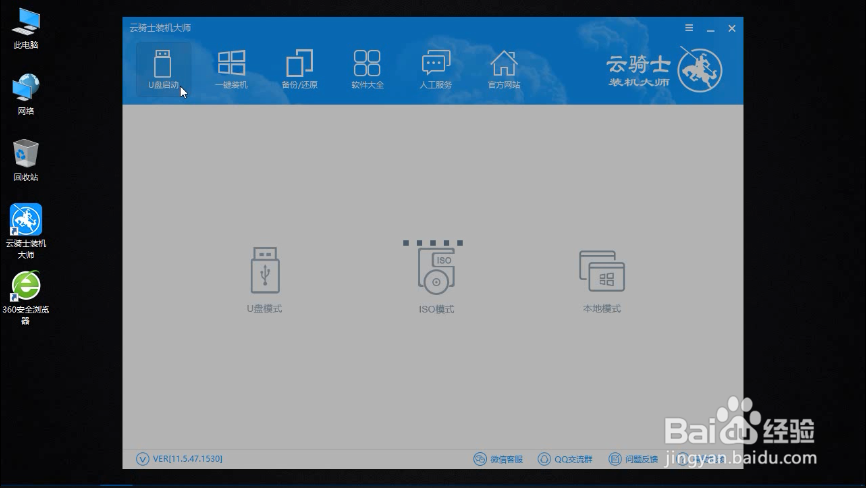 U盘启动制作方法