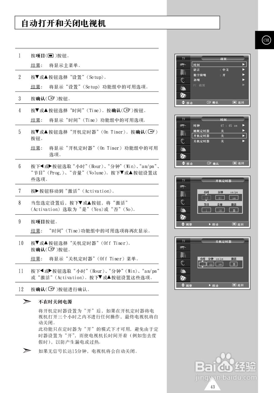 三星PS-50P4H等离子彩电使用说明书:[5]