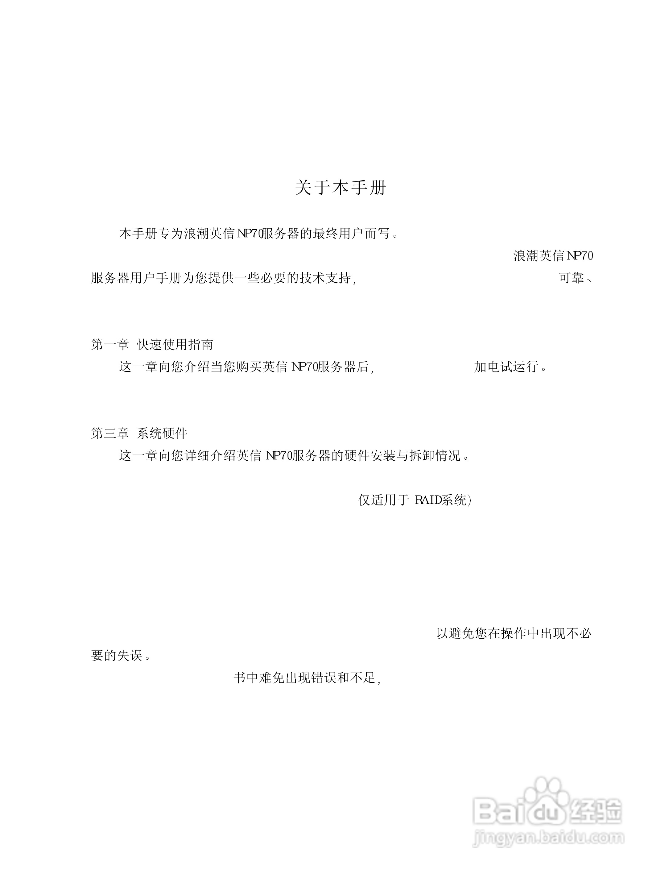 浪潮英信服务器NP70用户手册说明书:[1]