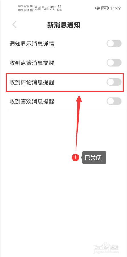 空仆怎么关闭收到评论消息提醒功能