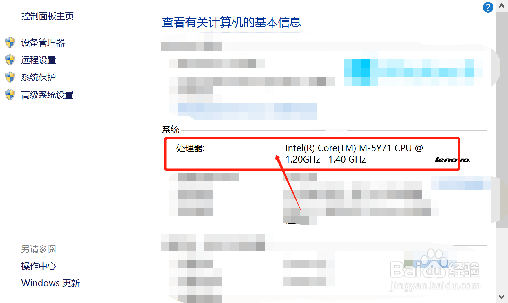 联想笔记本英特尔处理器在哪看