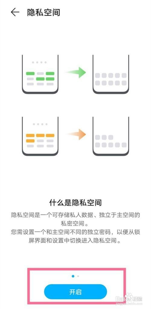 华为手机隐私空间如何开启
