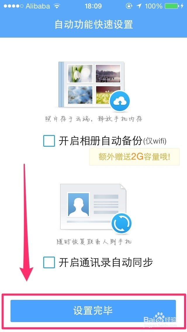 百度产品大全：[5]百度云如何领取2T空间