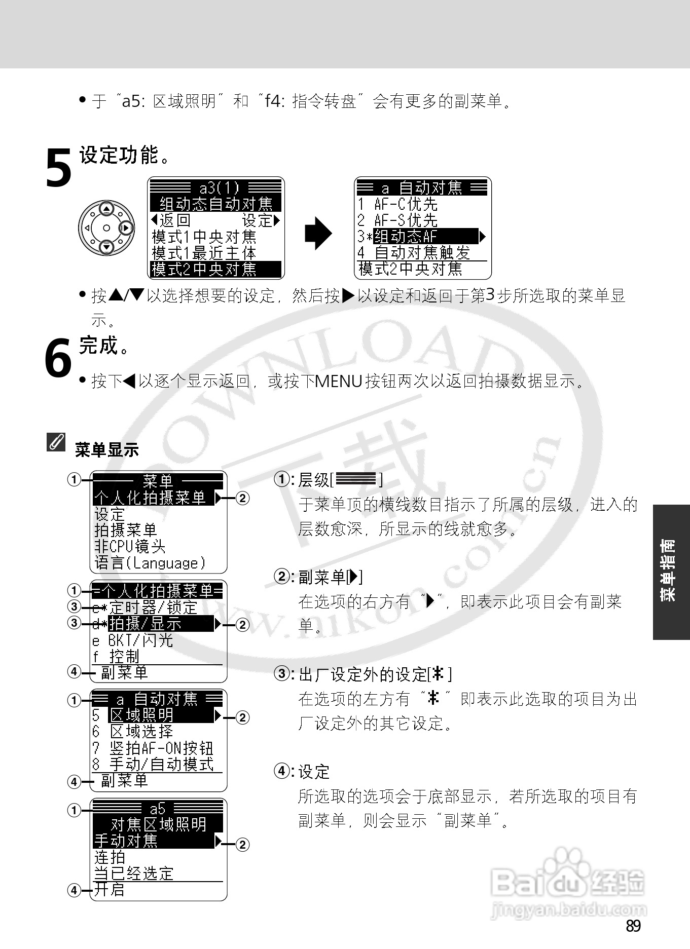 尼康F6数码相机使用说明书:[9]
