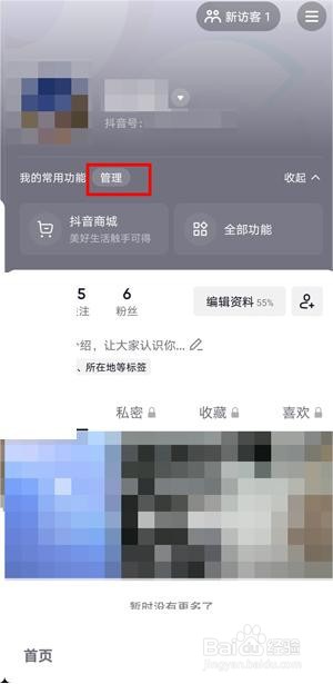 抖音常用功能怎么设置