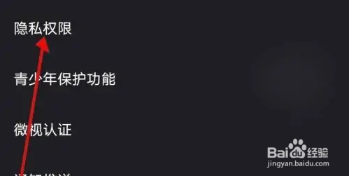 微视App开启个性化内容推荐方法