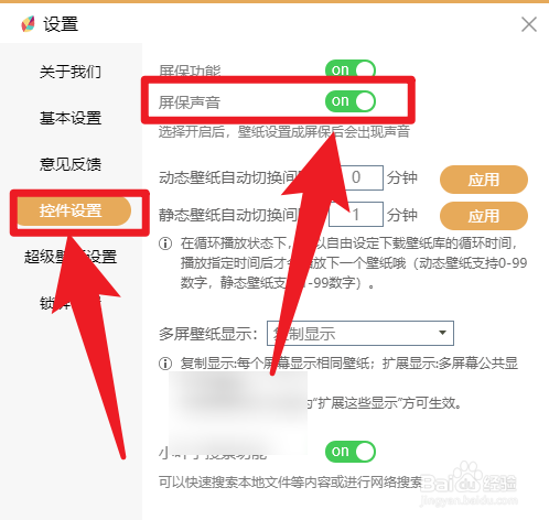 飞火动态壁纸怎么开启屏保声音