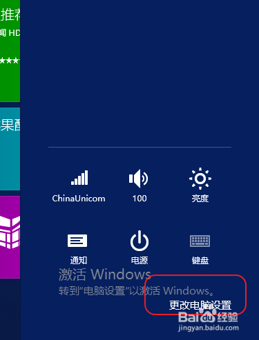 win8：[4]为自己的电脑设置超级密码