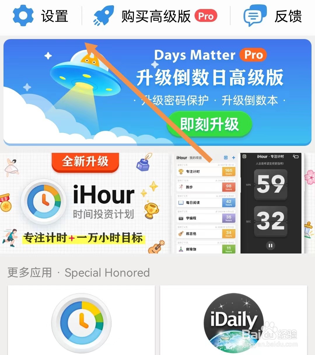 倒数日软件如何设置排序方式