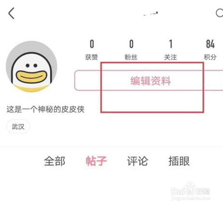 皮皮虾怎么改名字