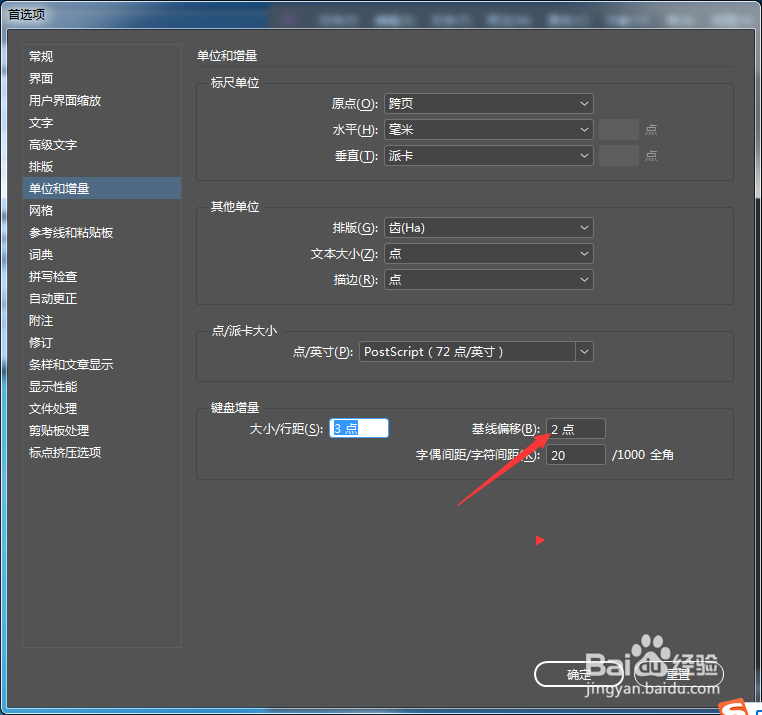 InCopy CC 2018怎么设置基线偏移为3点