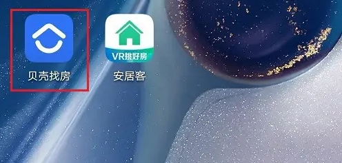 贝壳找房名下房产怎么查询