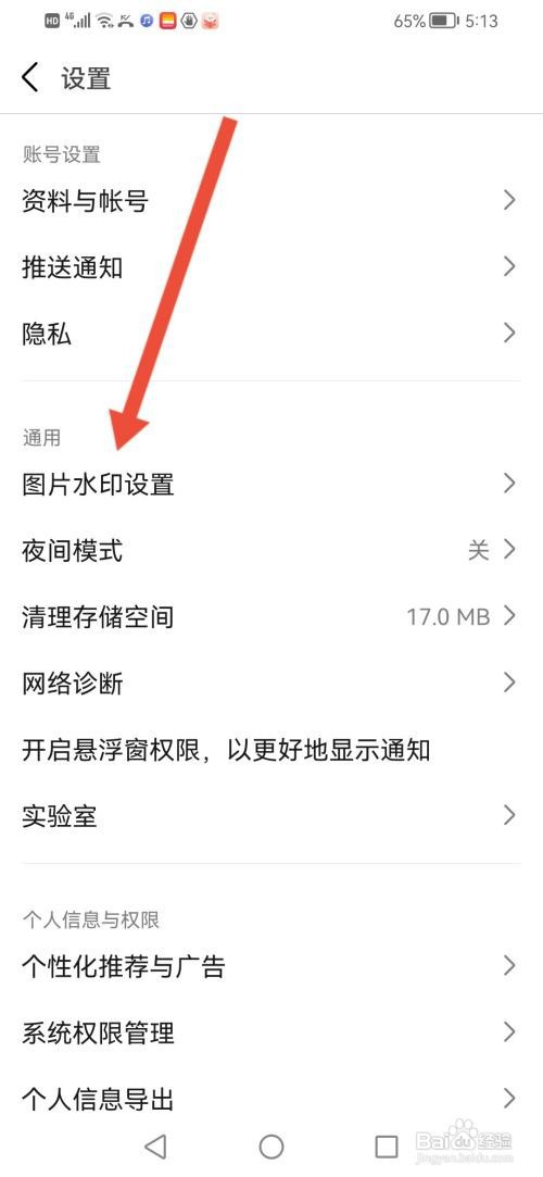 豆瓣如何设置图片带个人水印