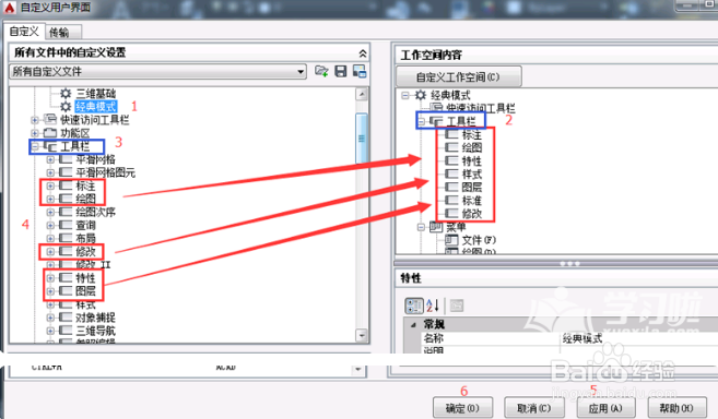 新版cad工作界面怎么转化经典模式