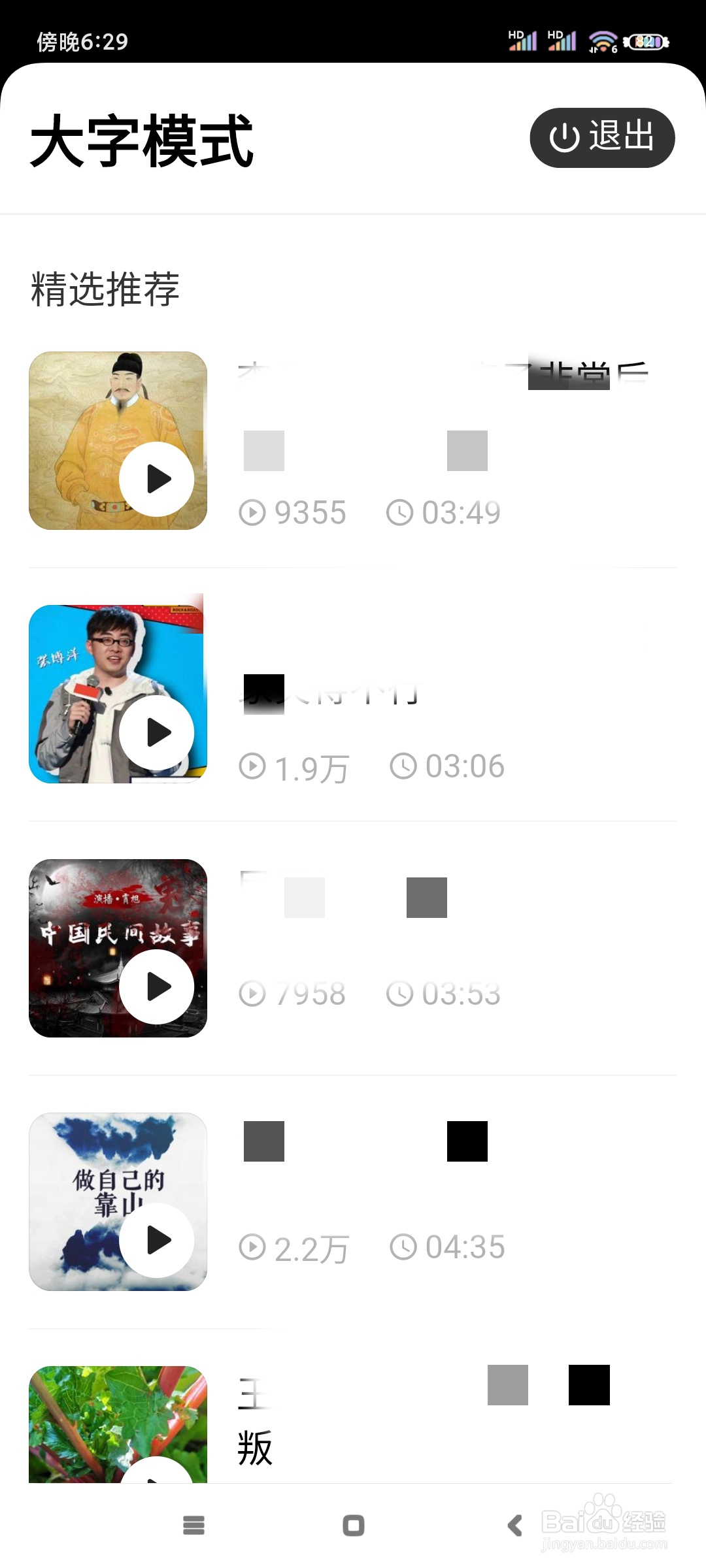 荔枝如何开启大字模式？