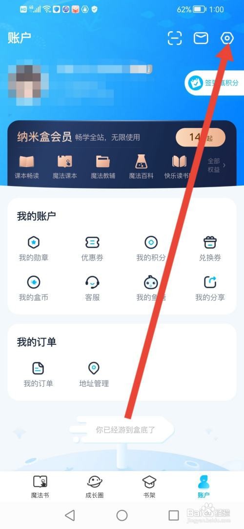 如何使用纳米盒APP查看免责声明