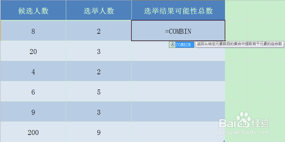 Excel COMBIN函数的使用方法
