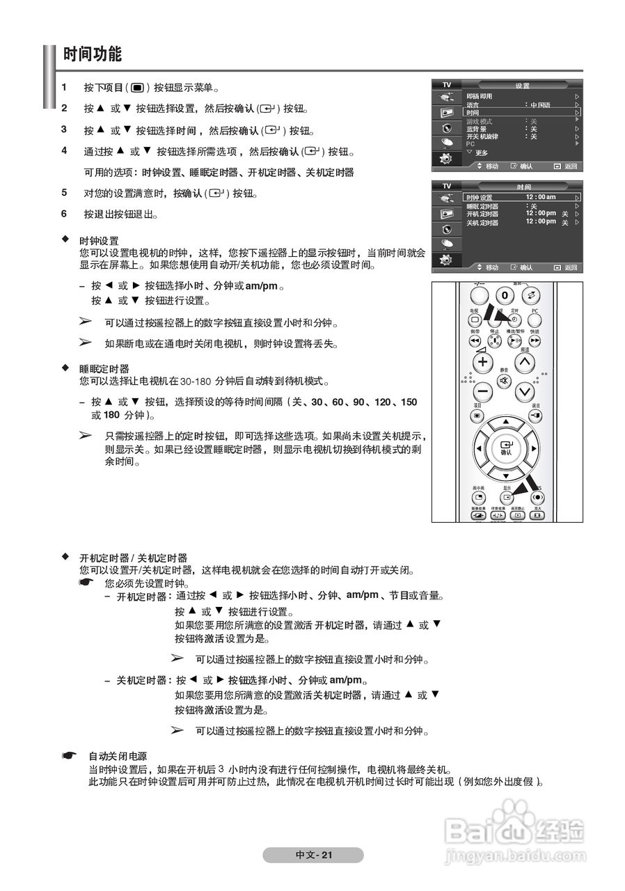 三星PS-42Q7H等离子彩电使用说明书:[3]