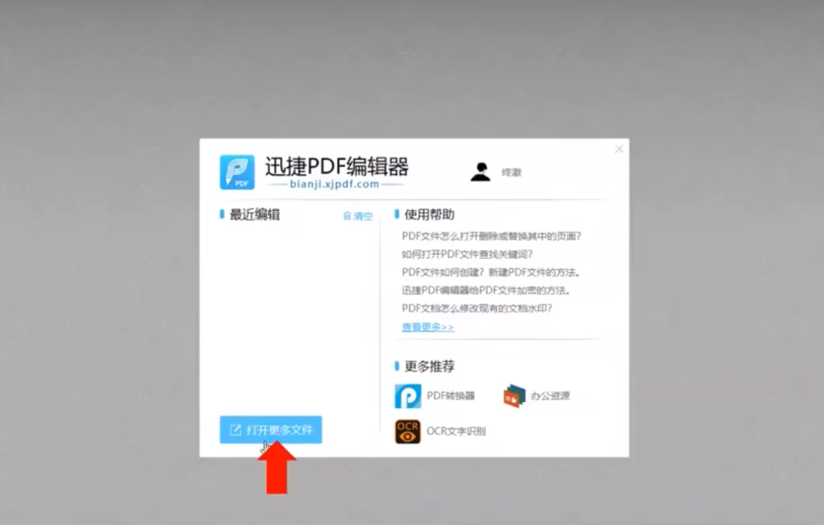 pdf编辑工具怎么用