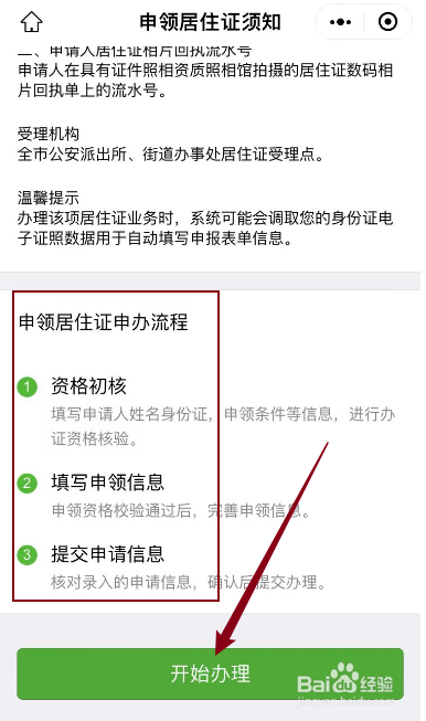 在手机上申请暂住证怎么弄