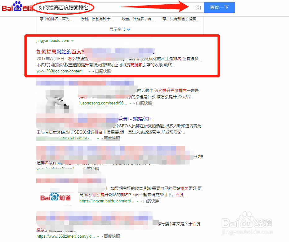 如何提高百度的搜索排名