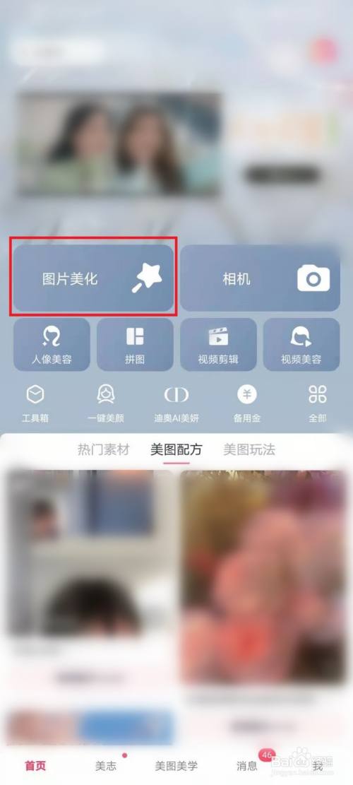手机怎样将照片背景改为白色