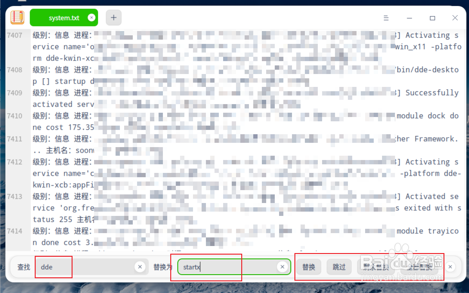 UOS文本编辑器如何替换特定文字
