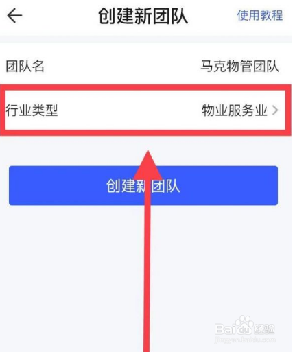 马克水印相机怎么加入团队