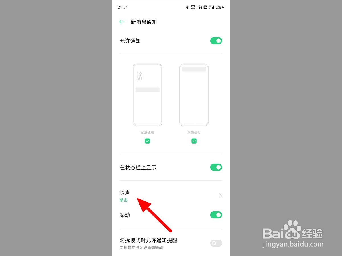企业微信消息提醒声音怎么设置