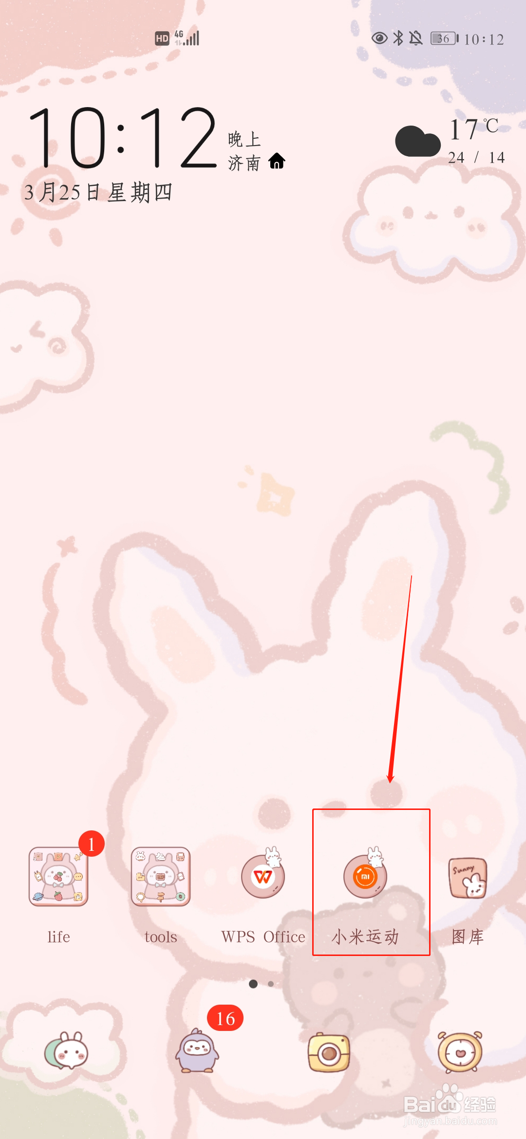 小米手环怎么绑定手机