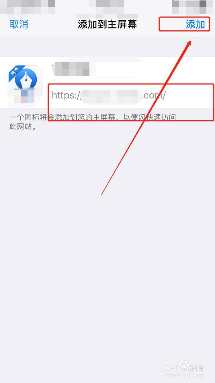 iPad上safari添加主屏幕后怎么删除