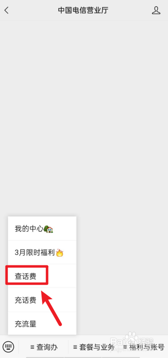 电信手机怎么查话费余额和流量