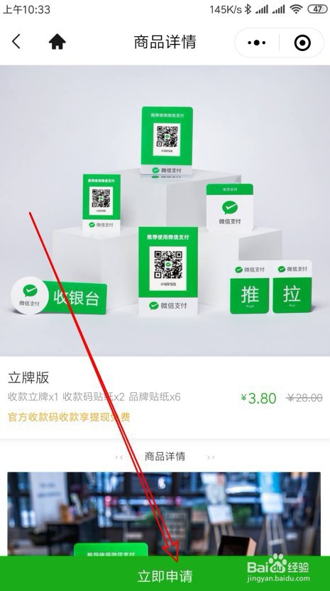 个人如何申请微信商家支付码