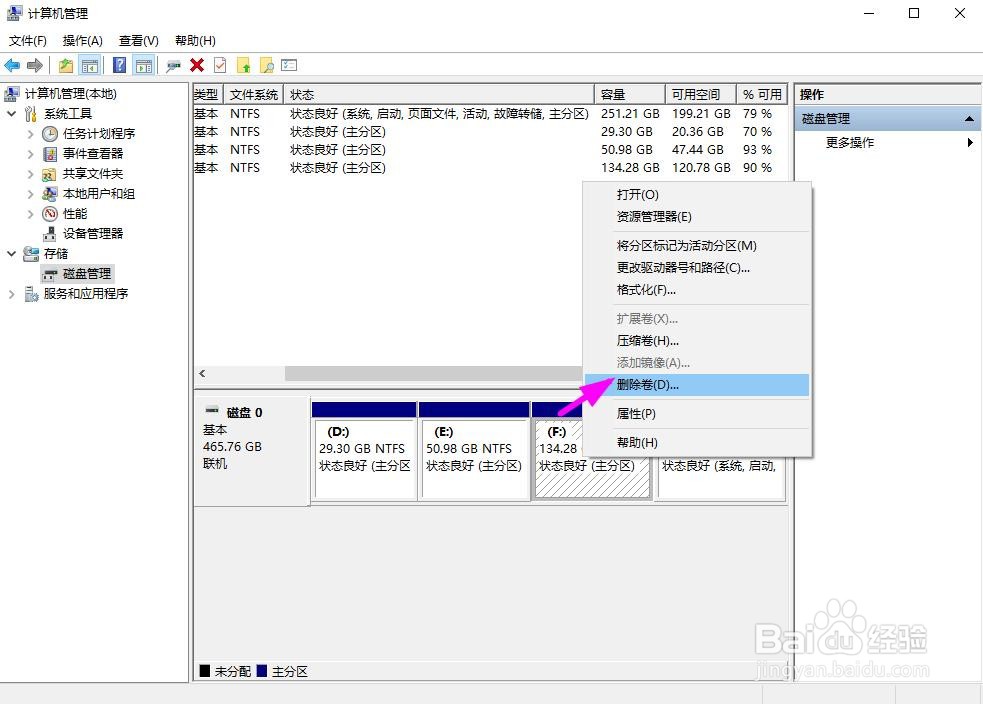 win10电脑磁盘满了怎么办,怎么扩大空间