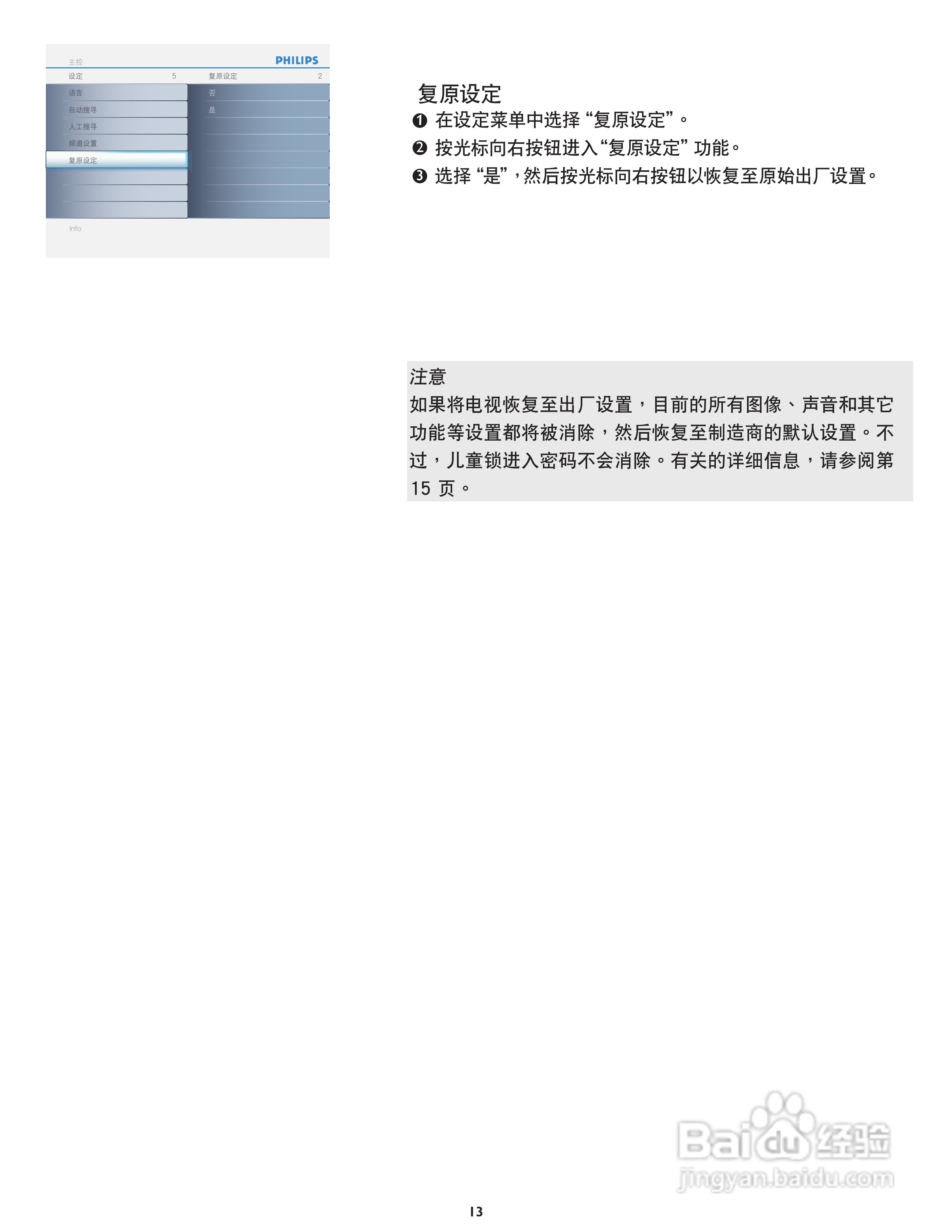 飞利浦37TA2800/93液晶彩电使用说明书:[2]