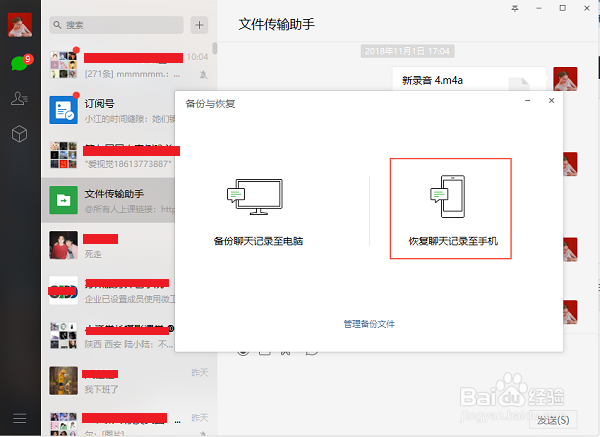 恢复删除的微信记录:苹果手机实用小技巧