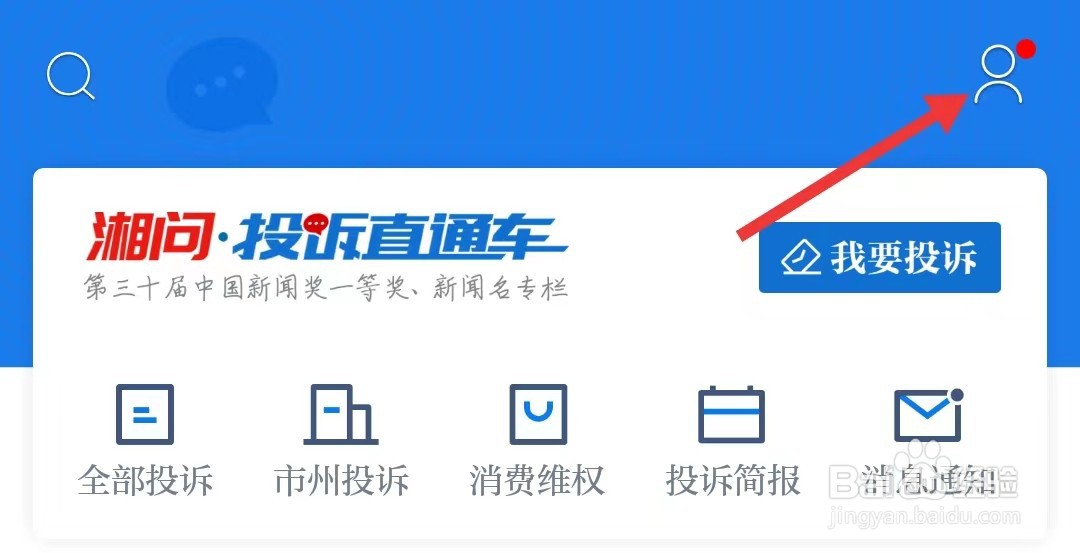 新湖南app如何查看版权声明