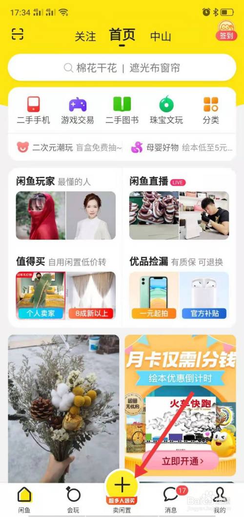 闲鱼怎么发布求购信息?