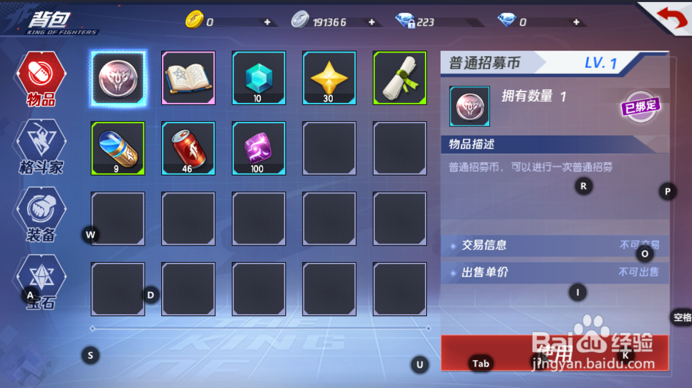 拳皇命运手游背包在哪 怎么打开背包