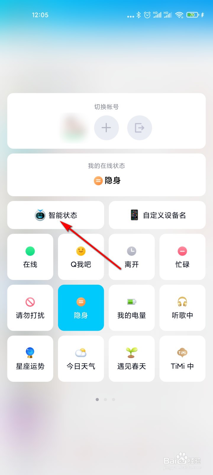 QQ怎么开启智能状态