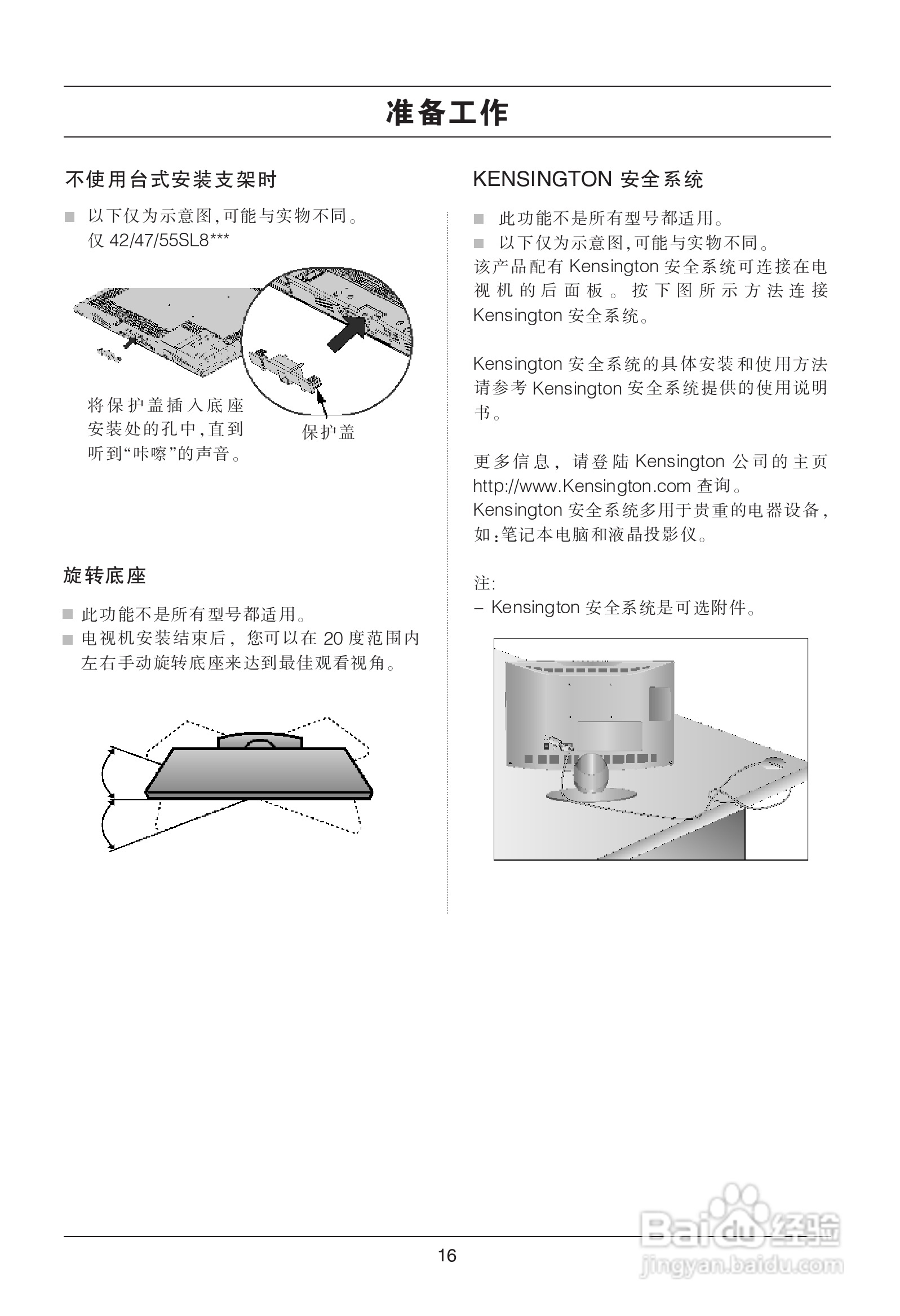 LG 55SL80YD液晶彩电使用说明书:[2]