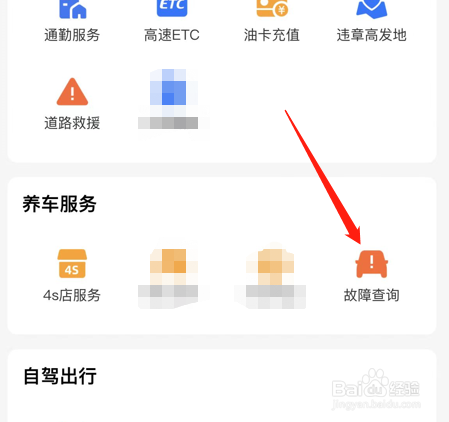 在支付宝上汽车故障查询在哪里打开