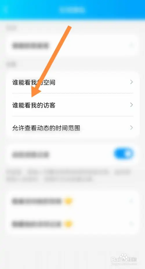 手机qq空间访客如何不让别人看到