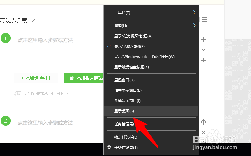 怎么显示桌面