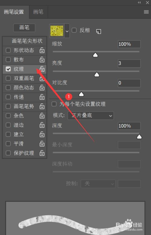 如何在ps中使用画笔工具的纹理