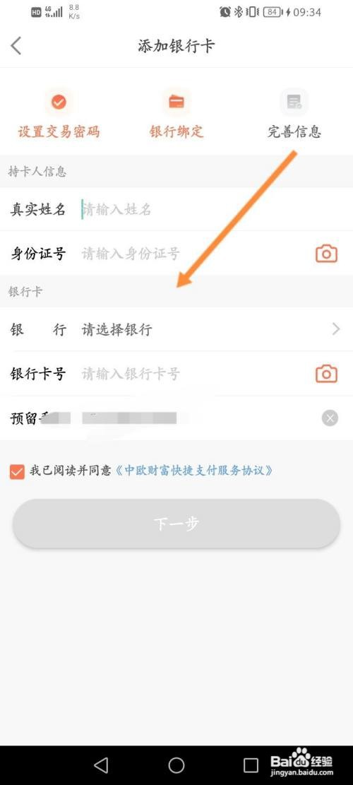中欧财富APP在哪里绑定银行卡